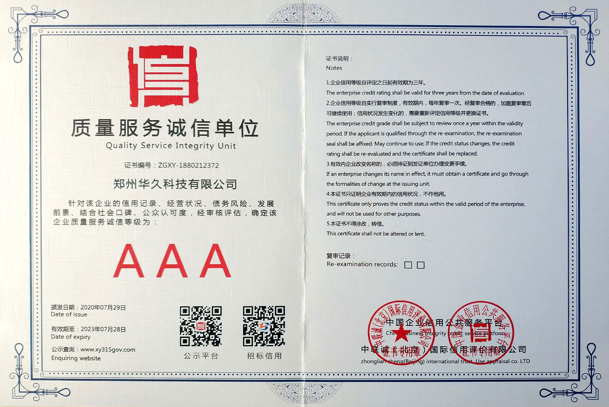 質(zhì)量服務(wù)誠信單位.jpg