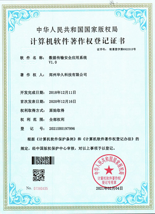 數(shù)據(jù)傳輸安全應用系統(tǒng).jpg
